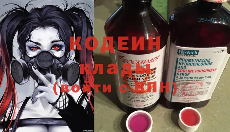 Кодеин напиток Lean (лин)  blacksprut зеркало  Арск 