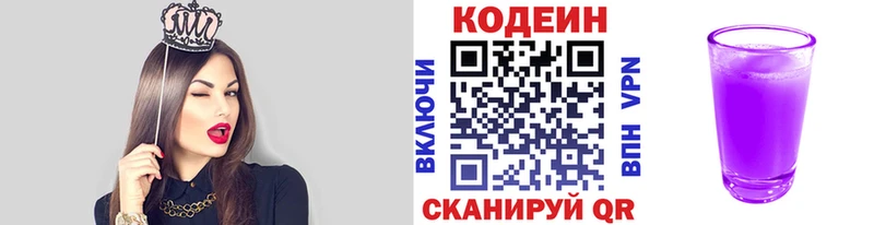 МЕГА ссылка  купить закладку  Арск  Кодеин Purple Drank 